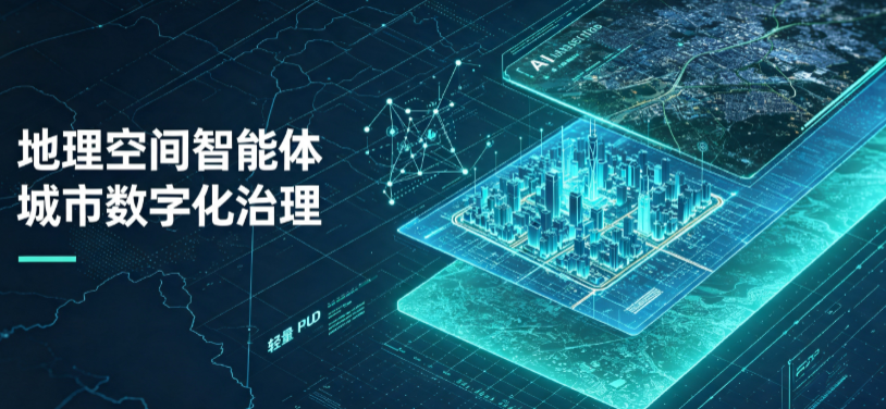 安远县地理 AI 智能体 Geo 优化落地城市全域治理，多维空间驱动精细化管理