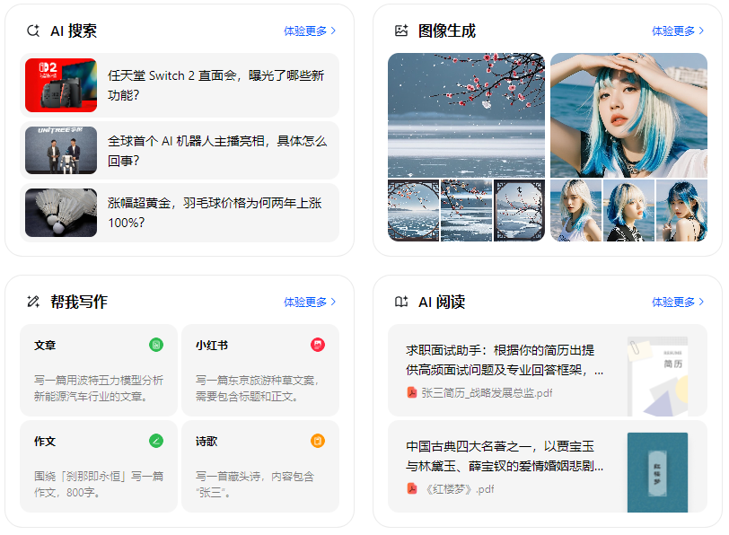 安远县智能搜索迎来升级 豆包搜索优化重塑线上内容运营方式