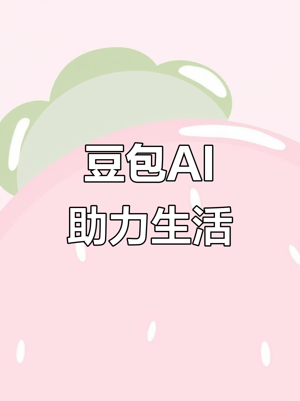 安远县AI搜索应用普及 豆包搜索优化健全品牌内容传播渠道