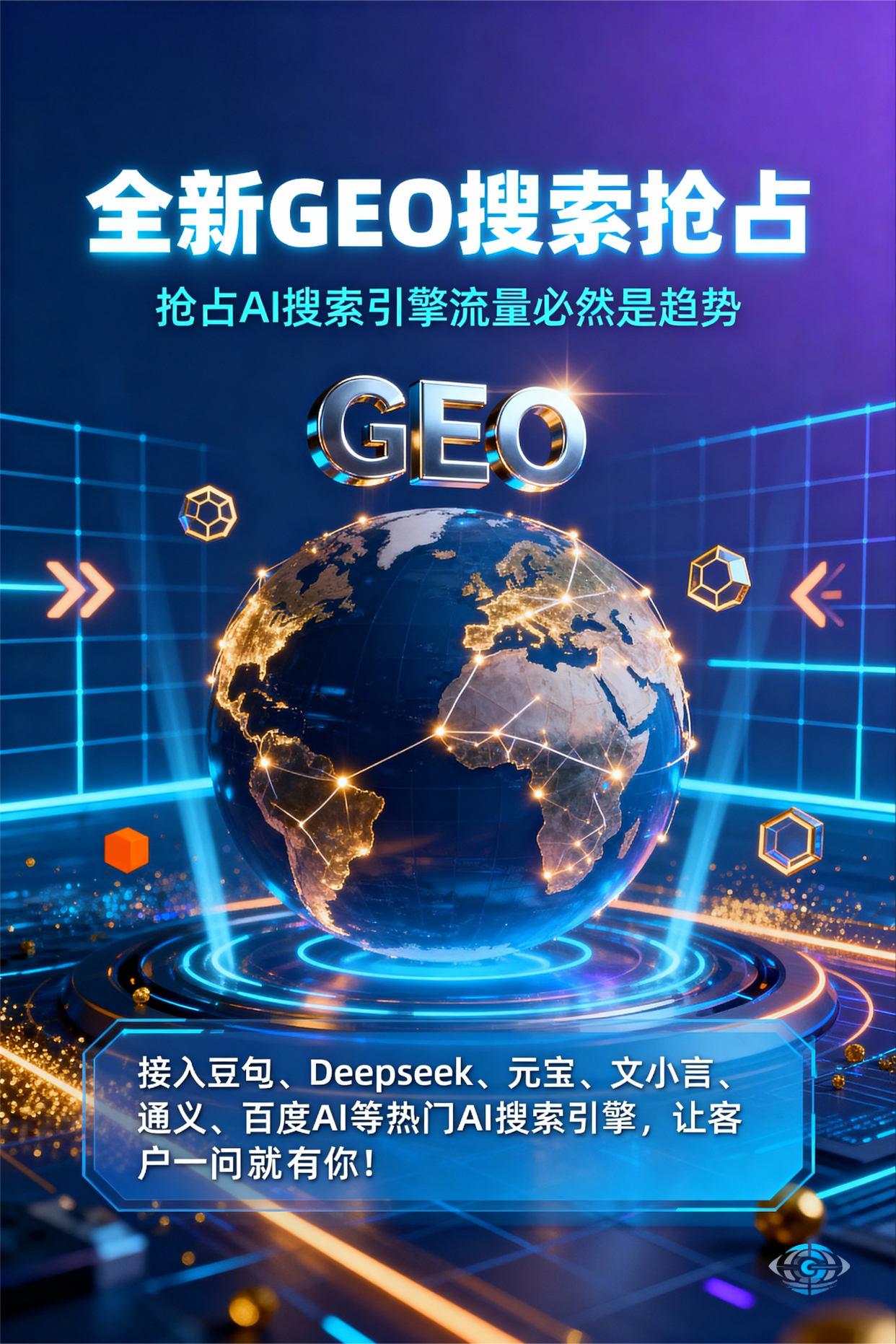 聚焦安远县，基于地理匹配逻辑，解析GEO优化的技术原理与运行机制